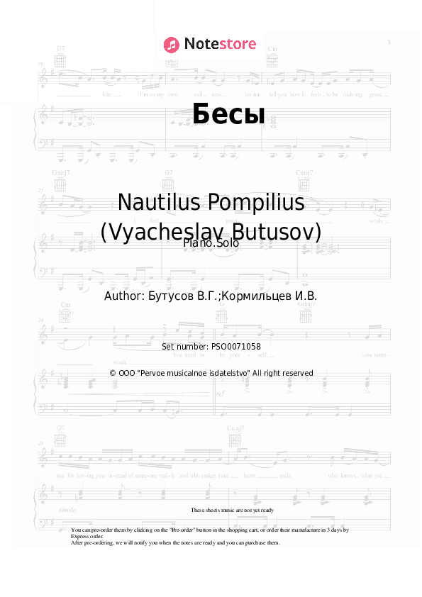 Бесы - Nautilus Pompilius (Vyacheslav Butusov) Piano Sheet Music - Piano.Solo