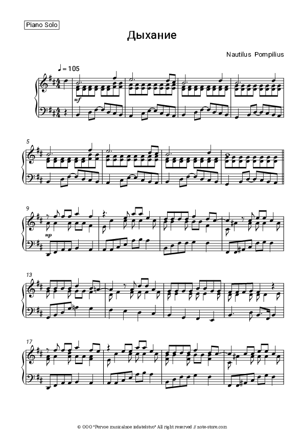 Дыхание - Nautilus Pompilius (Vyacheslav Butusov) Piano Sheet Music - Piano.Solo