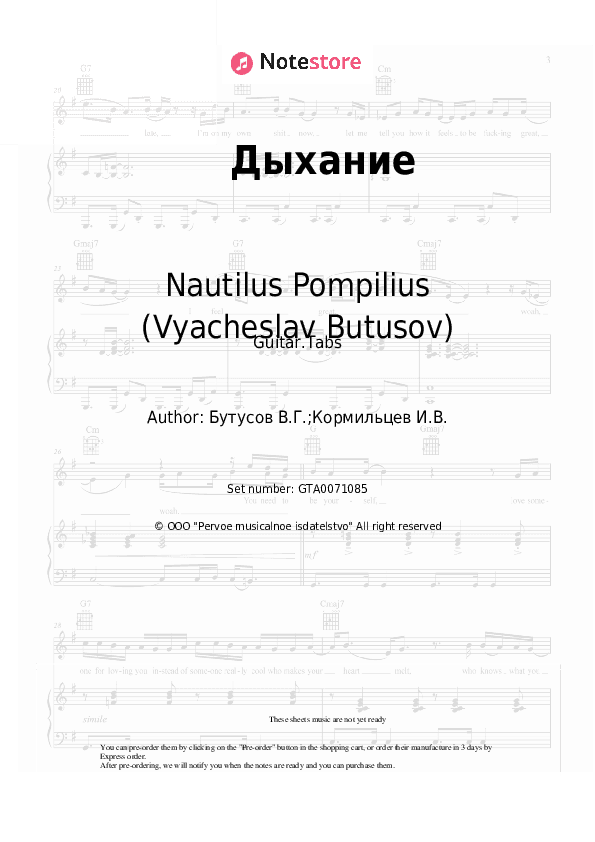 Дыхание - Nautilus Pompilius (Vyacheslav Butusov) Tabs - Guitar.Tabs