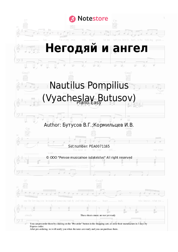 Негодяй и ангел - Nautilus Pompilius (Vyacheslav Butusov) Piano Sheet Music Easy - Piano.Easy