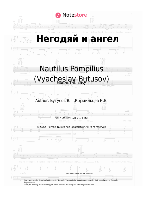 Негодяй и ангел - Nautilus Pompilius (Vyacheslav Butusov) Tabs Easy - Guitar.Tab.Easy