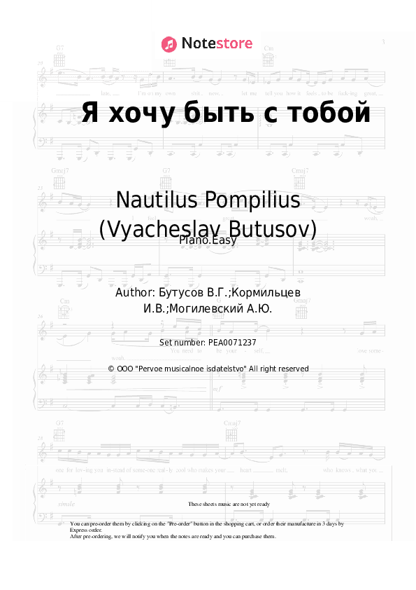 Я хочу быть с тобой - Nautilus Pompilius (Vyacheslav Butusov) Piano Sheet Music Easy - Piano.Easy