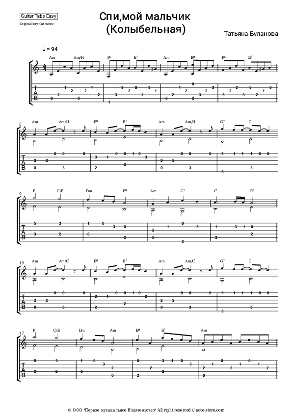 Спи, мой мальчик (Колыбельная) - Tatyana Bulanova Tabs Easy - Guitar.Tab.Easy