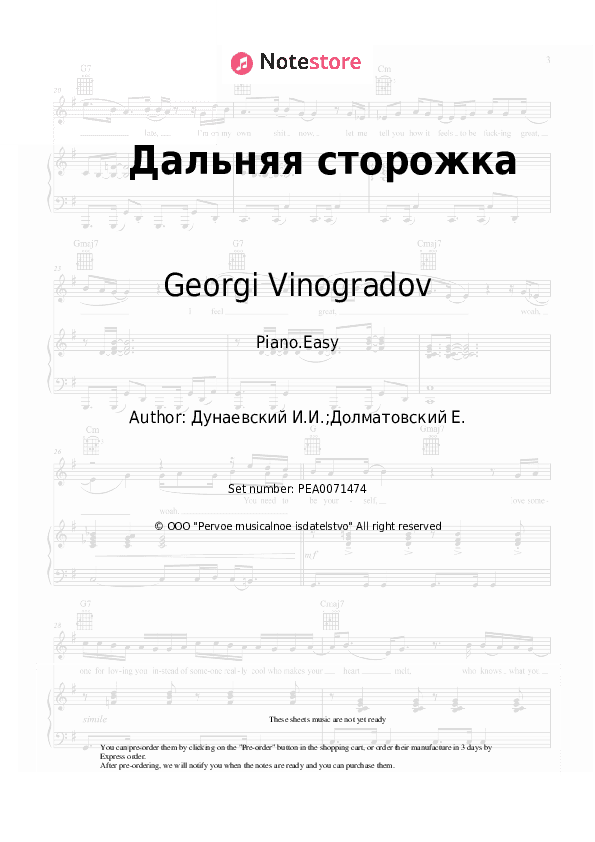 Дальняя сторожка - Georgi Vinogradov, Isaak Dunayevsky Piano Sheet Music Easy - Piano.Easy