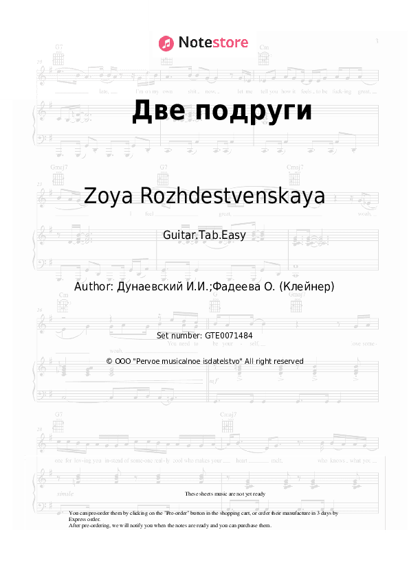 Две подруги - Zoya Rozhdestvenskaya, Isaak Dunayevsky Tabs Easy - Guitar.Tab.Easy