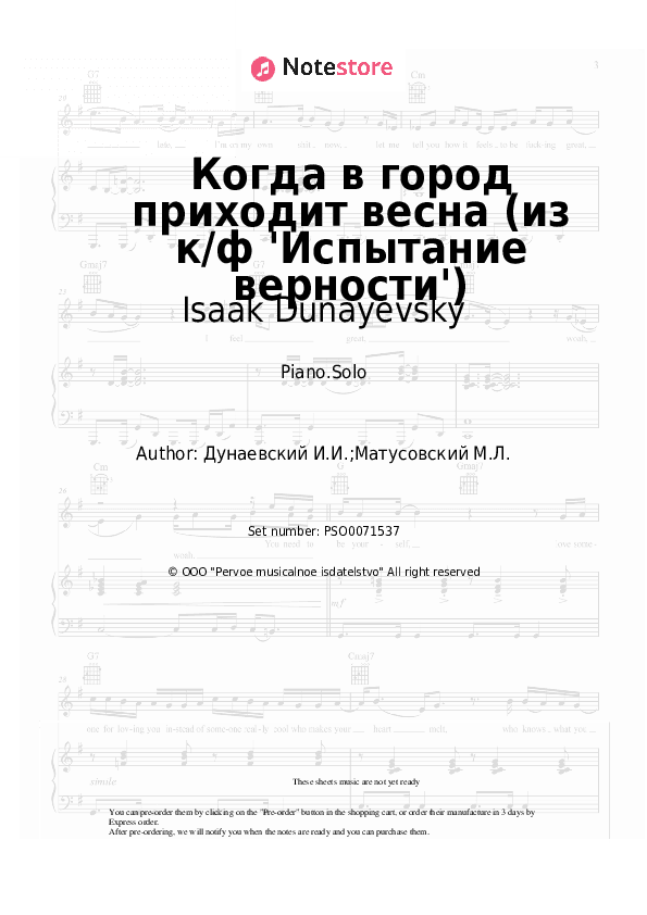 Когда в город приходит весна (из к/ф 'Испытание верности') - Isaak Dunayevsky Piano Sheet Music - Piano.Solo