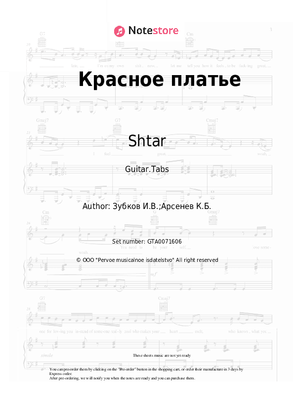 Красное платье - Shtar Tabs - Guitar.Tabs