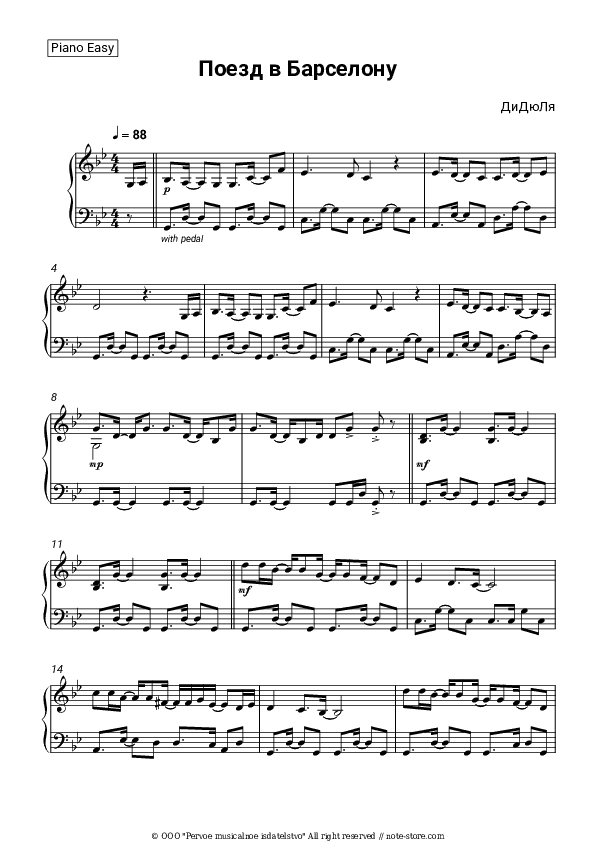 Поезд в Барселону - DiDuLa Piano Sheet Music Easy - Piano.Easy