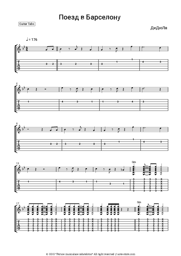 Поезд в Барселону - DiDuLa Tabs - Guitar.Tabs