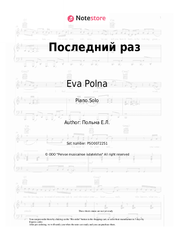 Последний раз - Eva Polna Piano Sheet Music - Piano.Solo