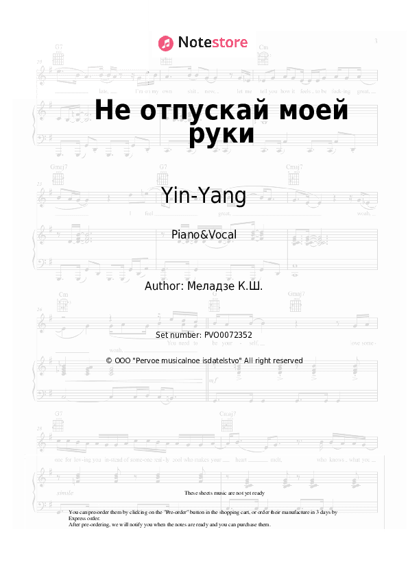 Не отпускай моей руки - Yin-Yang Piano Sheet Music with the Voice part - Piano&Vocal