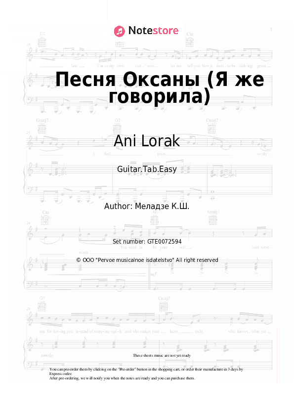 Песня Оксаны (Я же говорила) - Ani Lorak, Konstantin Meladze Tabs Easy - Guitar.Tab.Easy