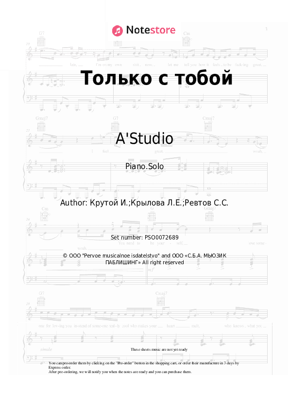 Только с тобой - A'Studio Piano Sheet Music - Piano.Solo