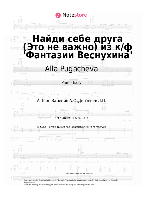 Найди себе друга (Это не важно) из к/ф 'Фантазии Веснухина' - Alla Pugacheva, Aleksandr Zatsepin Piano Sheet Music Easy - Piano.Easy