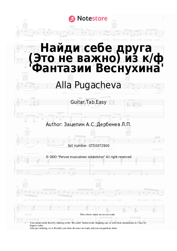 Найди себе друга (Это не важно) из к/ф 'Фантазии Веснухина' - Alla Pugacheva, Aleksandr Zatsepin Tabs Easy - Guitar.Tab.Easy