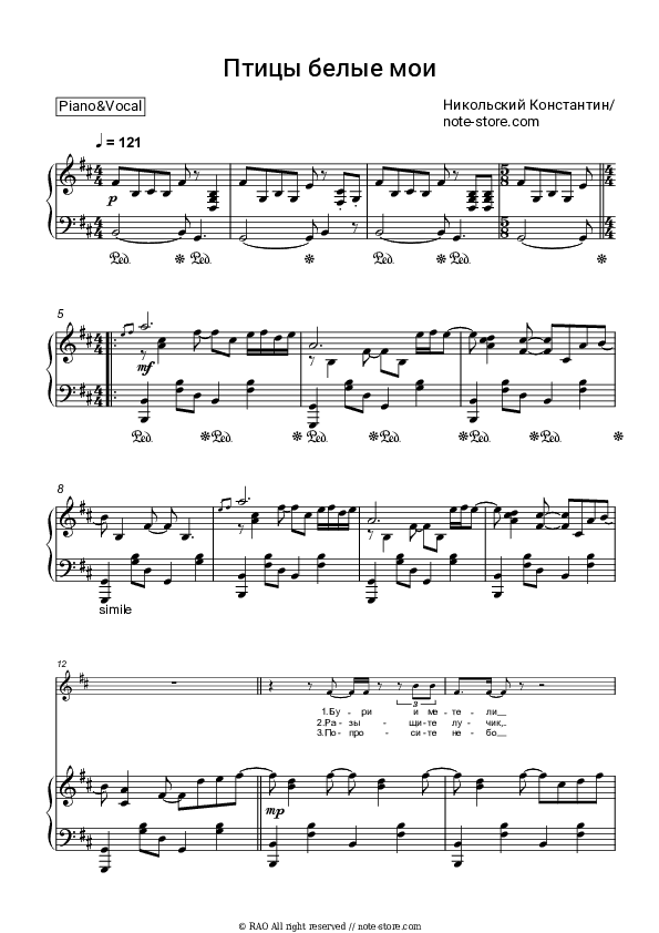Птицы белые мои - Konstantin Nikolsky Piano Sheet Music with the Voice part - Piano&Vocal