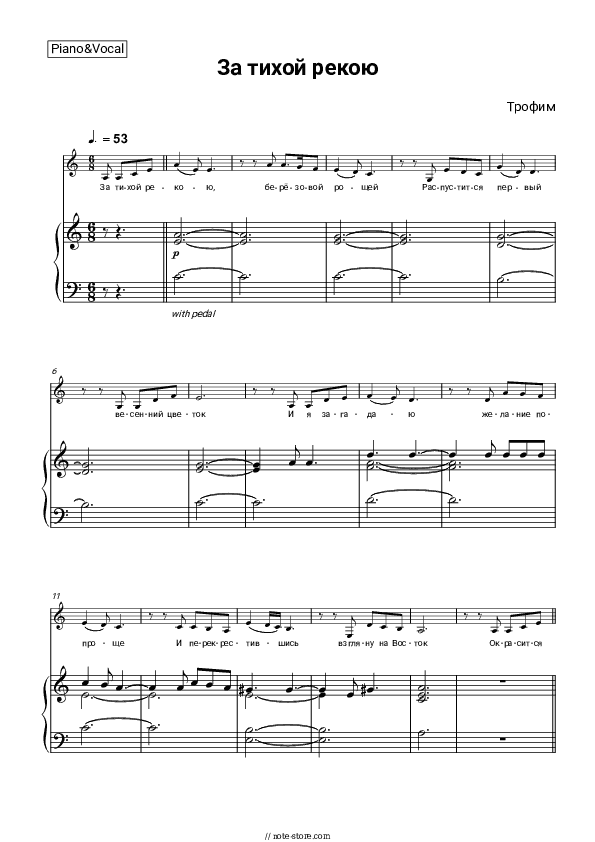 За тихой рекою - Trofim Piano Sheet Music with the Voice part - Piano&Vocal