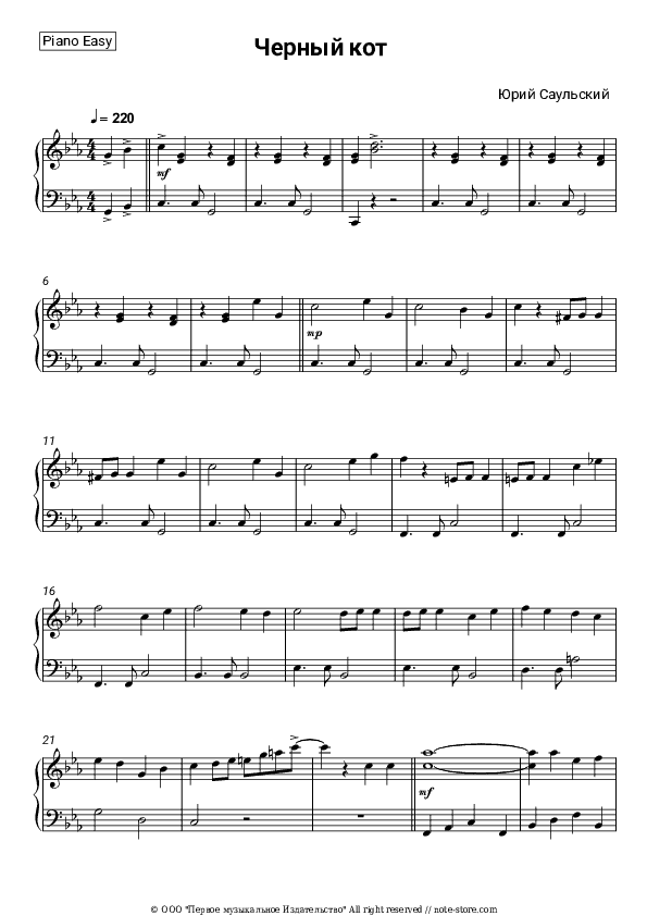 Черный кот - Yury Saulsky Piano Sheet Music Easy - Piano.Easy