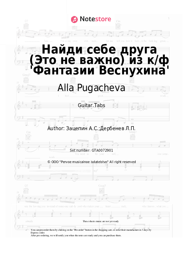 Найди себе друга (Это не важно) из к/ф 'Фантазии Веснухина' - Alla Pugacheva, Aleksandr Zatsepin Tabs - Guitar.Tabs