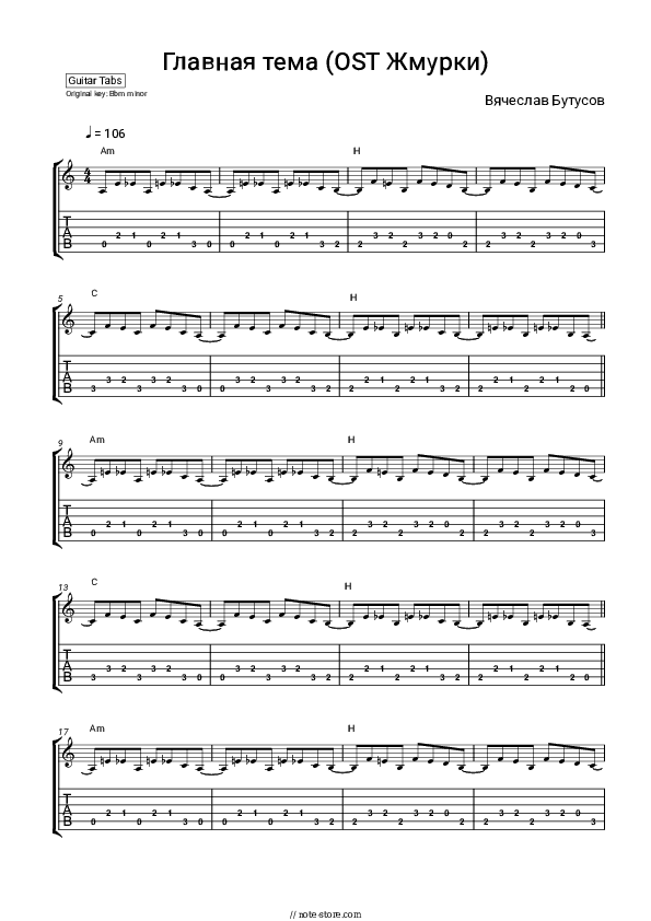Главная тема (OST 'Жмурки') - Vyacheslav Butusov Tabs - Guitar.Tabs