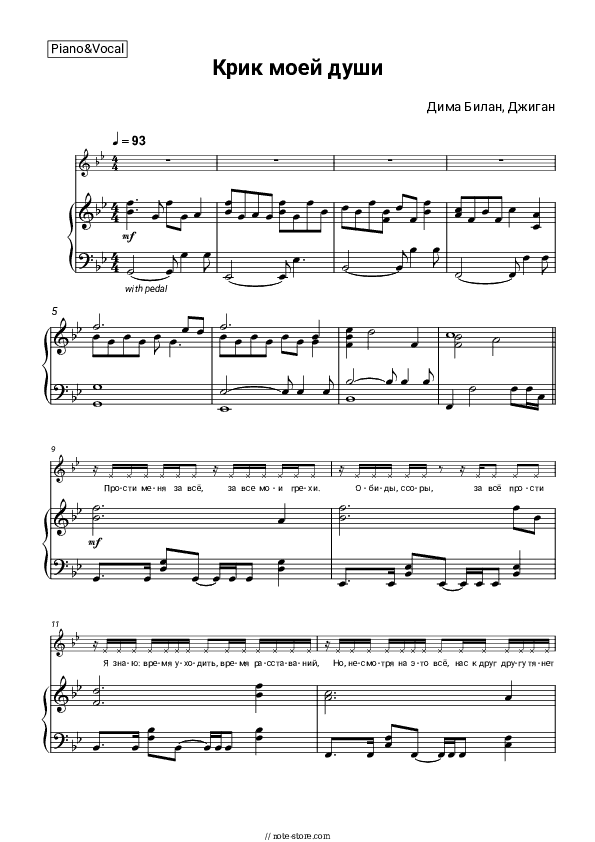 Крик моей души - Dima Bilan, Djigan Piano Sheet Music with the Voice part - Piano&Vocal