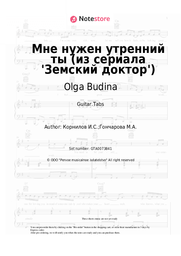 Мне нужен утренний ты (из сериала 'Земский доктор') - Olga Budina, Igor Kornilov Tabs - Guitar.Tabs