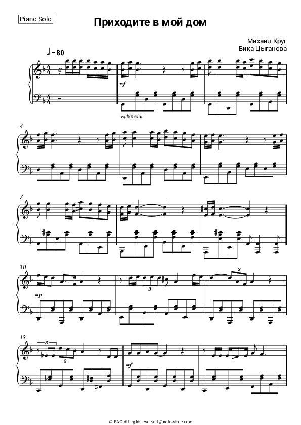 Приходите в мой дом - Mikhail Krug, Vika Tsyganova Piano Sheet Music - Piano.Solo