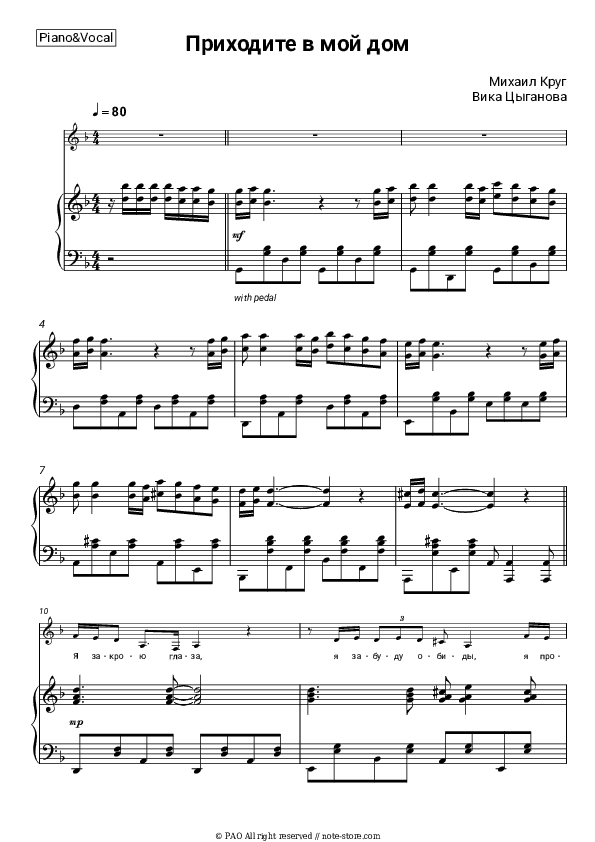 Приходите в мой дом - Mikhail Krug, Vika Tsyganova Piano Sheet Music with the Voice part - Piano&Vocal