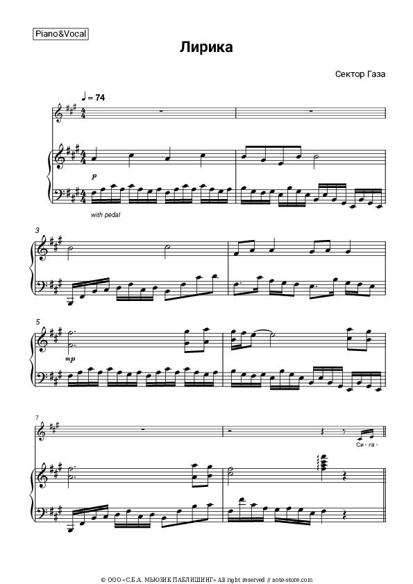 Лирика - Sektor Gaza Piano Sheet Music with the Voice part - Piano&Vocal