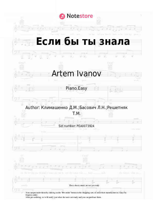 Если бы ты знала - Artem Ivanov Piano Sheet Music Easy - Piano.Easy
