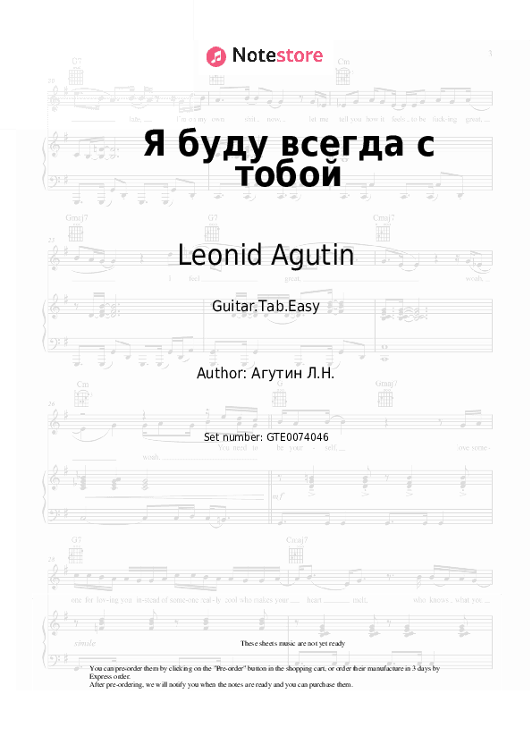 Я буду всегда с тобой - Leonid Agutin, Anzhelika Varum Tabs Easy - Guitar.Tab.Easy