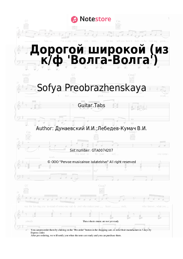 Дорогой широкой (из к/ф 'Волга-Волга') - Sofya Preobrazhenskaya, Isaak Dunayevsky Tabs - Guitar.Tabs