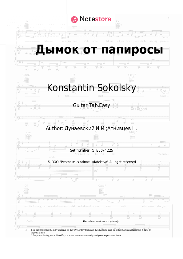 Дымок от папиросы - Konstantin Sokolsky, Isaak Dunayevsky Tabs Easy - Guitar.Tab.Easy