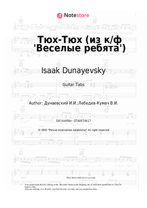 Тюх-Тюх (из к/ф 'Веселые ребята') - Isaak Dunayevsky Tabs - Guitar.Tabs