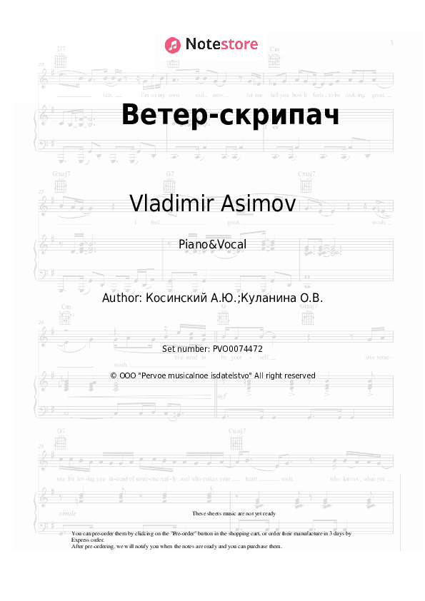 Ветер-скрипач - Vladimir Asimov Piano Sheet Music with the Voice part - Piano&Vocal