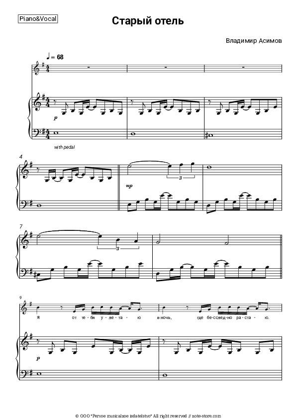 Старый отель - Vladimir Asimov Piano Sheet Music with the Voice part - Piano&Vocal