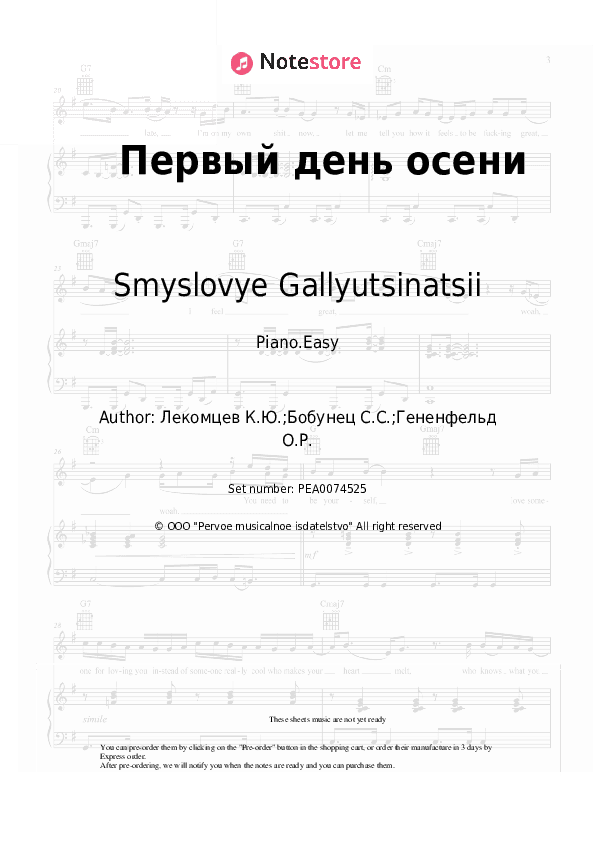 Первый день осени - Smyslovye Gallyutsinatsii Piano Sheet Music Easy - Piano.Easy