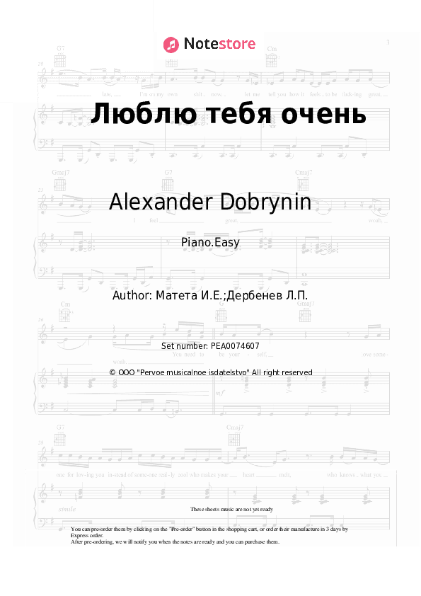 Люблю тебя очень - Alexander Dobrynin, Igor Mateta Piano Sheet Music Easy - Piano.Easy