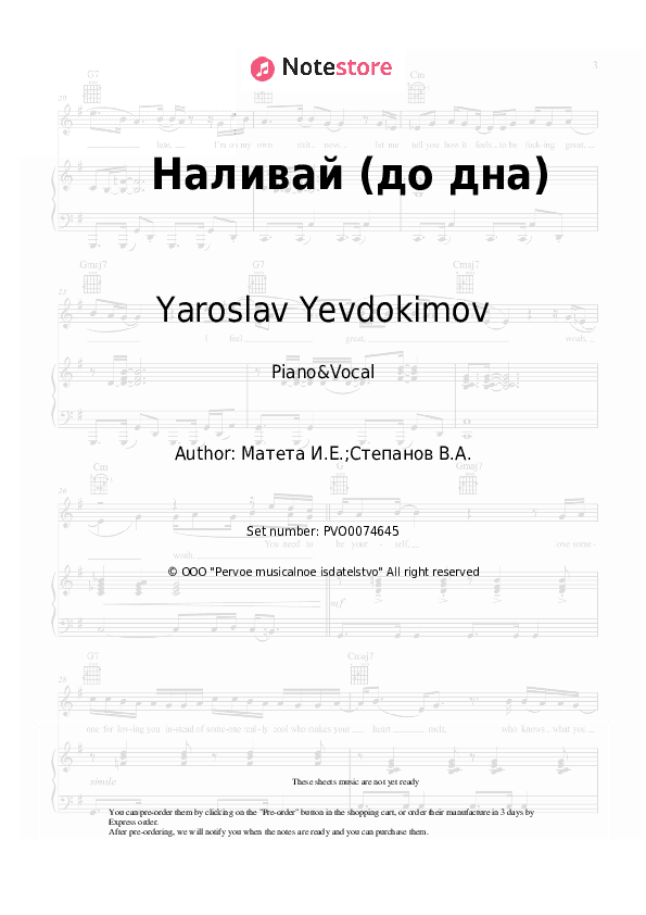 Наливай (до дна) - Yaroslav Yevdokimov, Igor Mateta Piano Sheet Music with the Voice part - Piano&Vocal