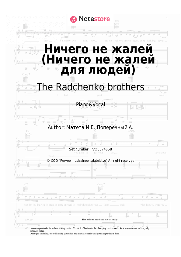 Ничего не жалей (Ничего не жалей для людей) - The Radchenko brothers Piano Sheet Music with the Voice part - Piano&Vocal