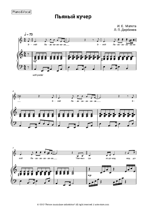 Пьяный кучер - Joseph Kobzon, Igor Mateta Piano Sheet Music with the Voice part - Piano&Vocal