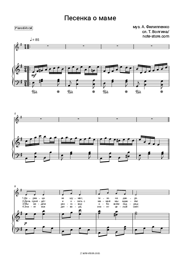 Песенка о маме - Arkady Filippenko Piano Sheet Music with the Voice part - Piano&Vocal