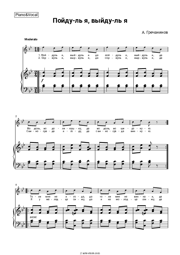 Пойду ль я, выйду ль я (обработка русской народной песни) - Alexander Gretchaninov Piano Sheet Music with the Voice part - Piano&Vocal