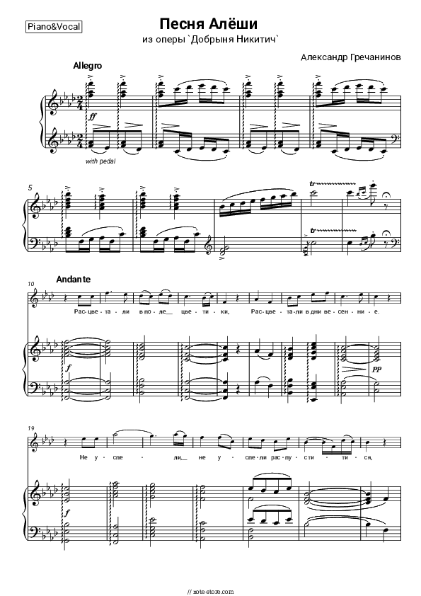 Песня Алёши из оперы «Добрыня Никитич» - Alexander Gretchaninov Piano Sheet Music with the Voice part - Piano&Vocal