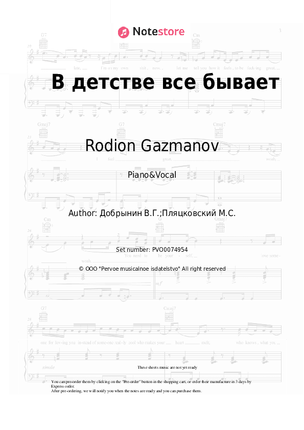 В детстве все бывает - Rodion Gazmanov, Vyacheslav Dobrynin Piano Sheet Music with the Voice part - Piano&Vocal