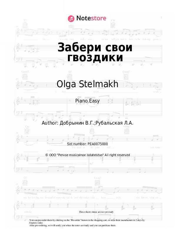 Забери свои гвоздики - Olga Stelmakh, Vyacheslav Dobrynin Piano Sheet Music Easy - Piano.Easy