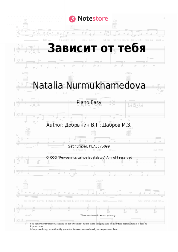 Зависит от тебя - Natalia Nurmukhamedova, Vyacheslav Dobrynin Piano Sheet Music Easy - Piano.Easy