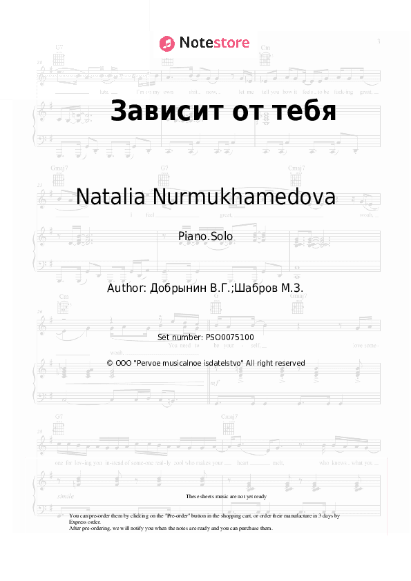 Зависит от тебя - Natalia Nurmukhamedova, Vyacheslav Dobrynin Piano Sheet Music - Piano.Solo