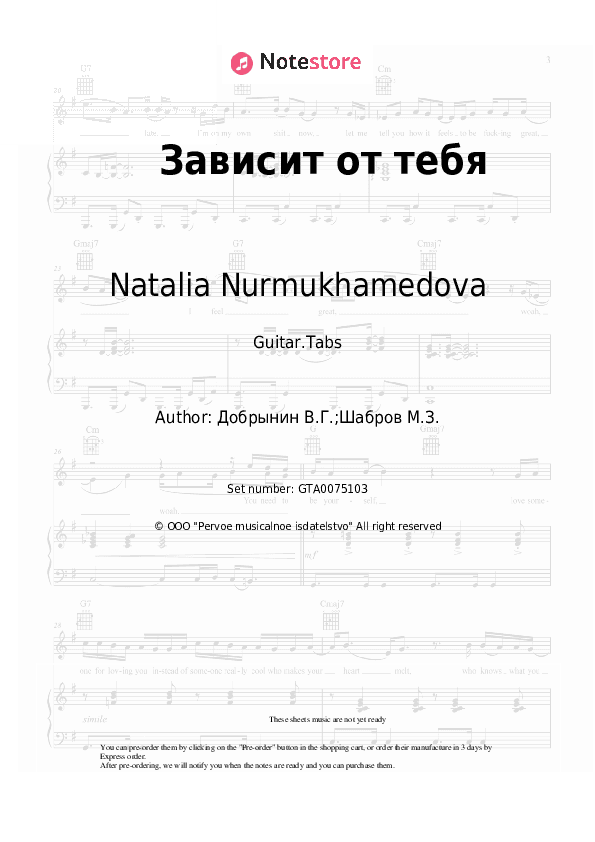 Зависит от тебя - Natalia Nurmukhamedova, Vyacheslav Dobrynin Tabs - Guitar.Tabs