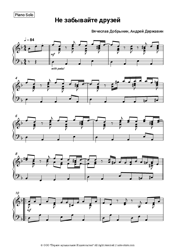 Не забывайте друзей - Vyacheslav Dobrynin, Andrei Derzhavin Piano Sheet Music - Piano.Solo